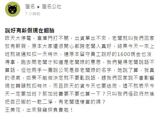 沒想到老闆反悔竟在今日宣布扣一天特休假。（圖／翻攝自匿名公社）