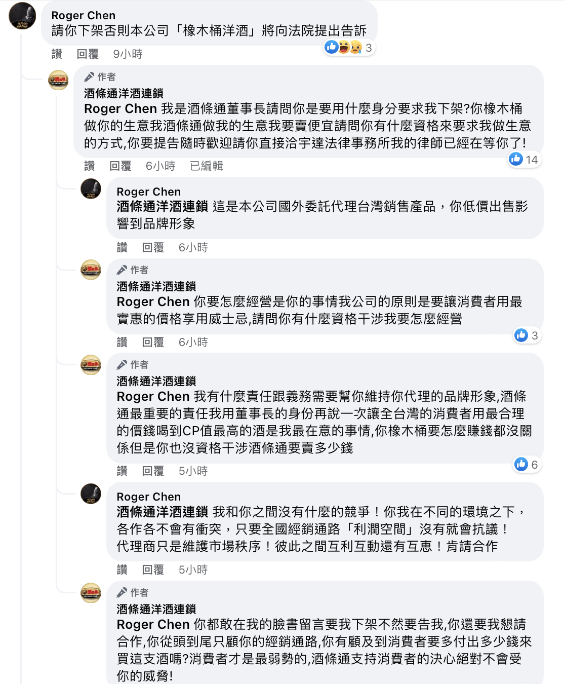 雙方你來我往隔空互嗆。（圖／翻攝自酒條通臉書）
