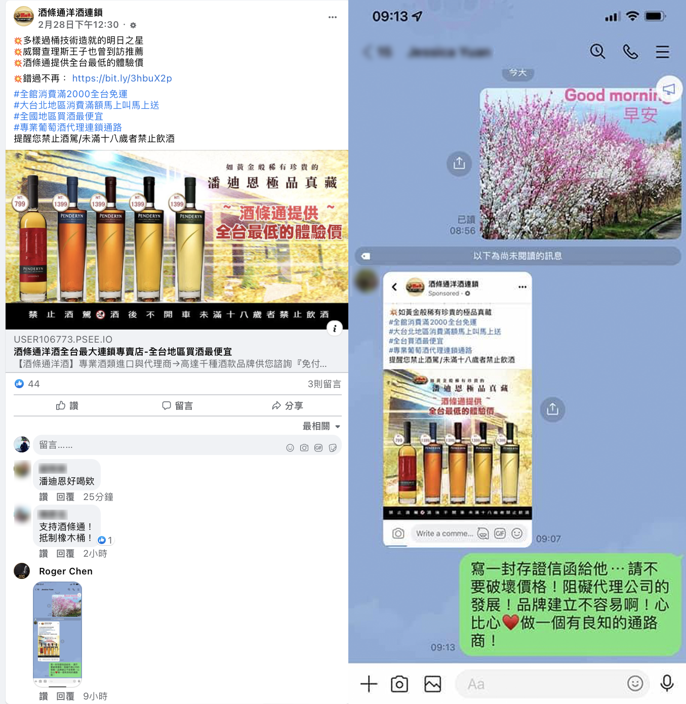 橡木桶董座陳春安在酒條通貼文底下貼上對話截圖，要求下架該文。（圖／翻攝自酒條通臉書）
