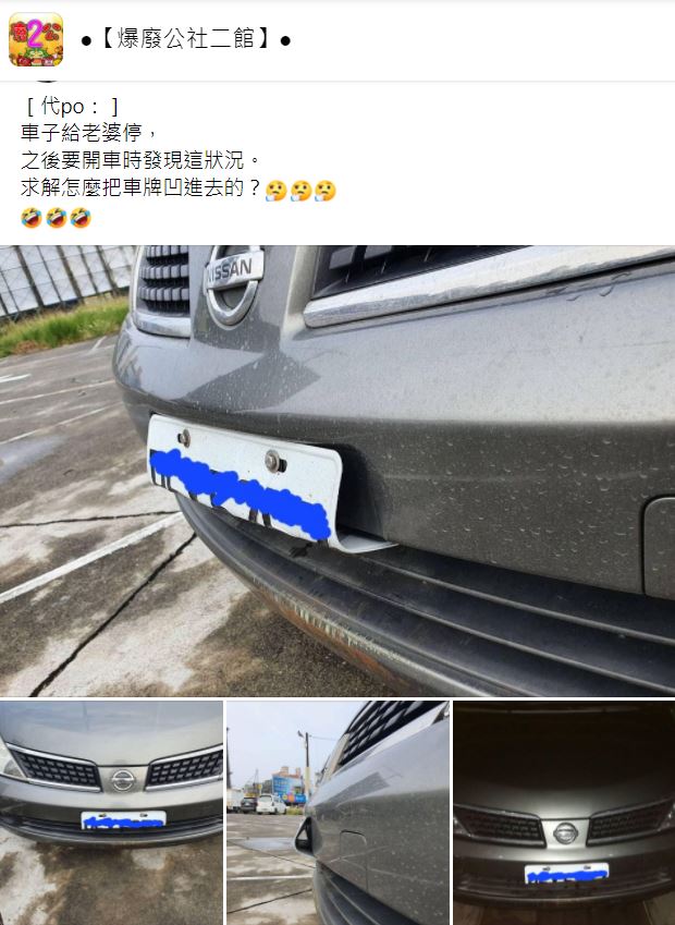 有人的停車技術,讓人直呼不可思議。(圖/翻攝自爆廢公社二館)