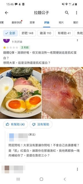 消費者給負評卻店家留言回嗆。（圖／翻攝自Google評論）