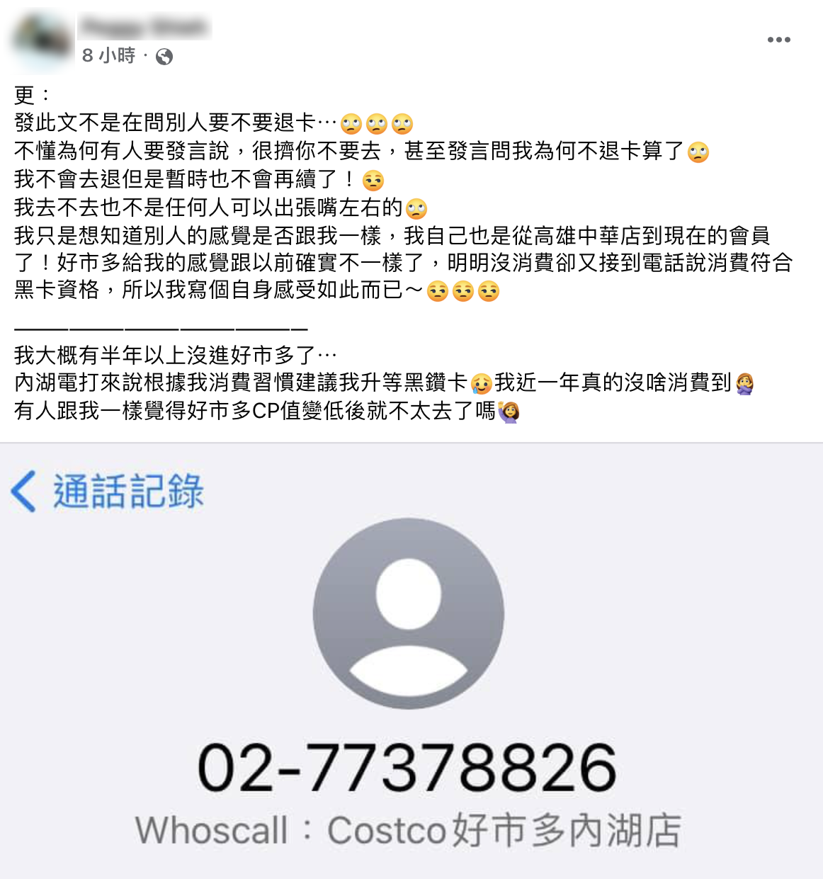 該名網友表示好市多因其消費習慣致電「建議升等」,不過她卻已半年沒有消費。(圖/翻攝自臉書社團《COSTCO 好市多 商品消費心得分享區》)