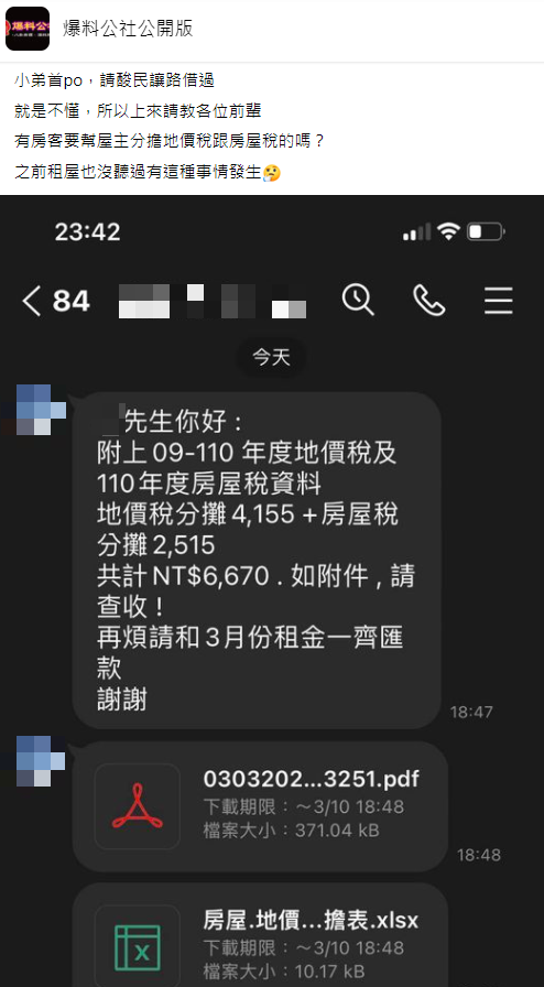 男子被房東要求分攤房屋稅、地價稅。（圖／翻攝自「爆料公社公開版」）
