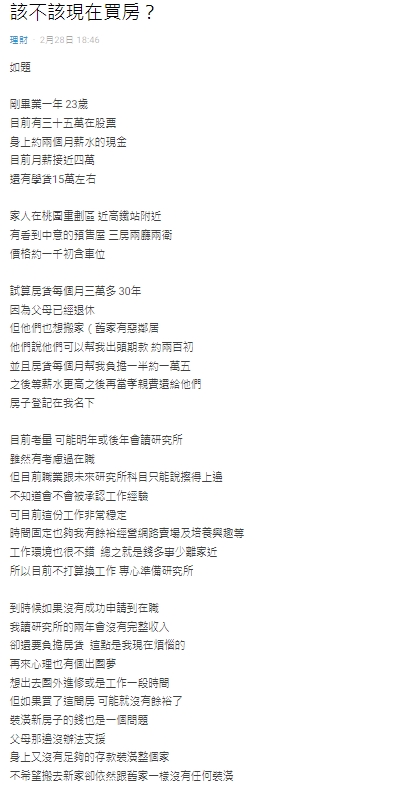 一名23歲剛畢業的女網友在Dcard發文求問。(翻攝Dcard論壇)