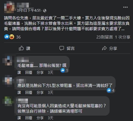 原PO上網求助廣大網友。(翻攝買房知識家(A你的Q)臉書)