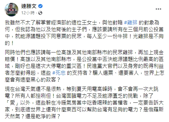 連勝文認為,應該請能源議題投下同意票的民眾吃牛排。(圖/翻攝自連勝文臉書)