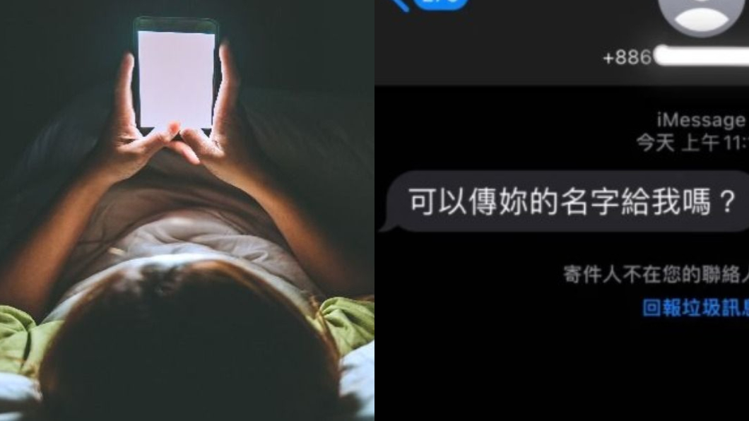 收神秘簡訊「傳名字給我」!女大生轟三字經 真相曝光她慘了