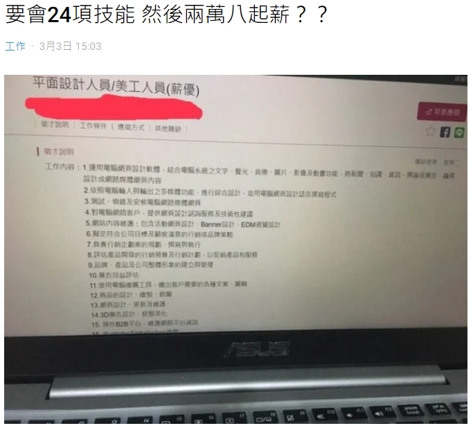 該公司要求的專業技能高達24項。（圖／翻攝自Dcard）