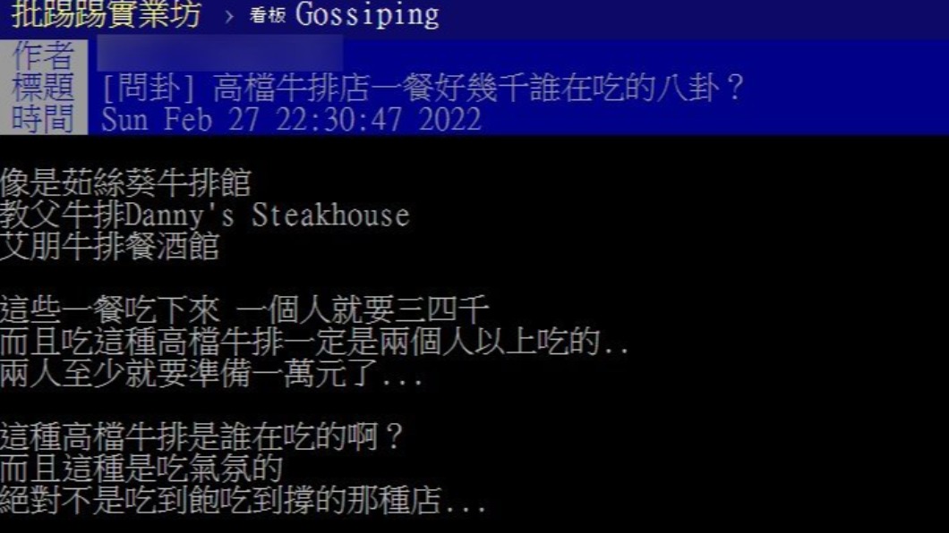 貼文引起熱議。(圖/翻攝自PTT)
