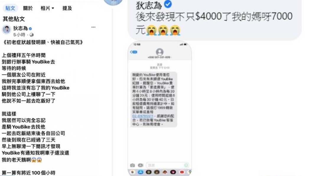 狄志為崩潰自嘲金魚腦,後來更發現租借金額已經將近8,000元。(圖片來源/翻攝自狄志為臉書)