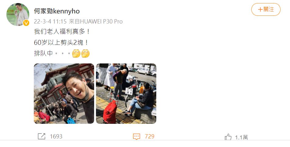 何家勁表明想要享受老人福利,因年輕場向被網友笑稱亂入了。(圖/翻攝自何家勁微博)