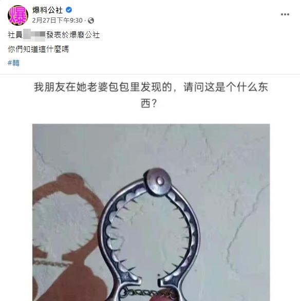 男子在包包老婆中發現器具。(圖/翻攝自爆料公社)