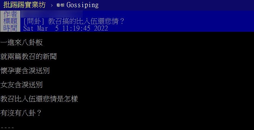 部分鄉民認為十八相送太誇張。(圖/翻攝自PTT)