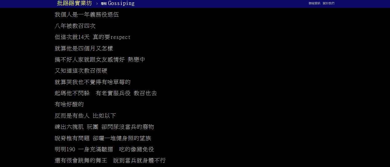 退伍學長發文。(圖/翻攝自PTT)