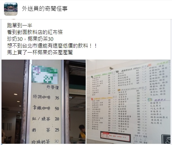 外送員笑說,馬上買杯飲料壓壓驚。(圖/翻攝自外送員的奇聞怪事)