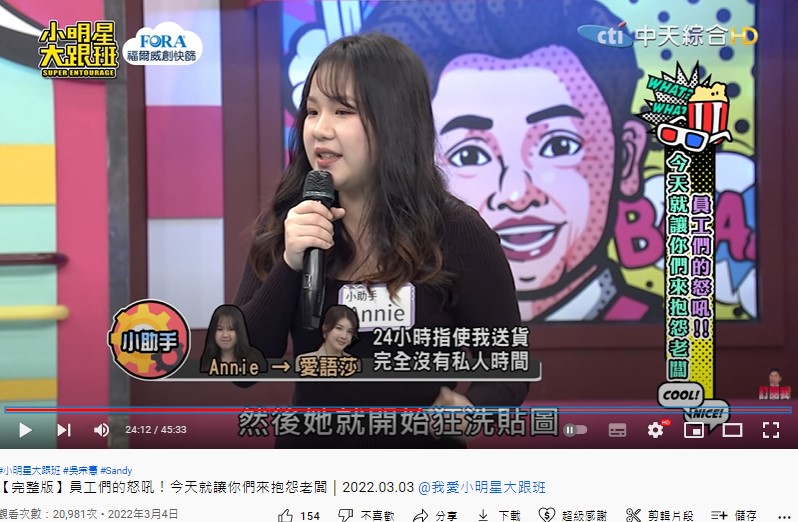愛語莎的小助手安妮上節目抱怨老闆。（圖／翻攝自我愛小明星大跟班YouTube）