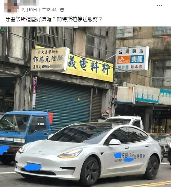 網友好奇牙醫的薪水,竟然買特斯拉接送。(圖/翻攝自爆廢公社臉書)