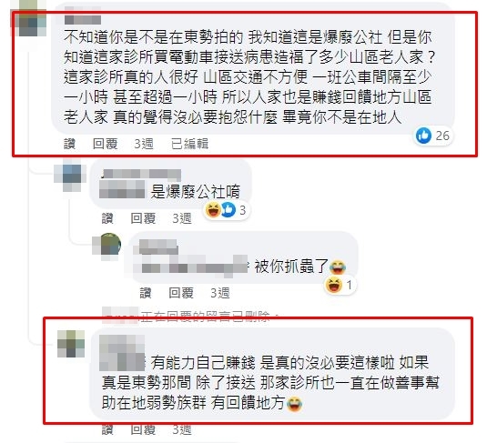 當地人留言揭開診所將特斯拉當專用車內幕(紅框處)。(圖/翻攝自爆廢公社臉書)