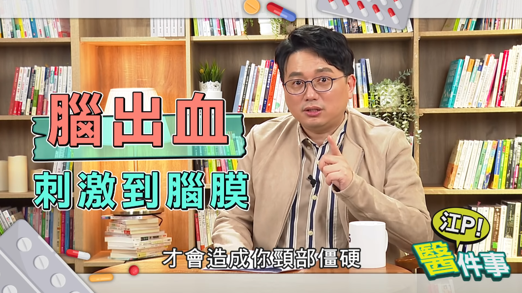 頭痛外還合併頸部僵硬,可能合併有腦出血,進而刺激到腦膜。(圖/TVBS《健康2.0》