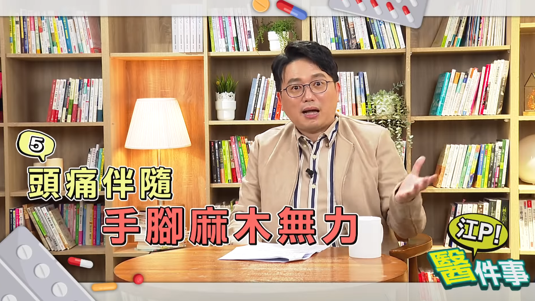 頭痛伴隨手腳麻木無力也得注意。(圖/TVBS《健康2.0》