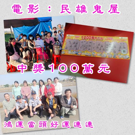 嘉義縣職業媒婆兼戲劇演員經紀人黃淑晴分享日前有臨演被鳥屎滴到結果買刮刮樂中了百萬。(圖/翻攝自黃淑晴臉書)