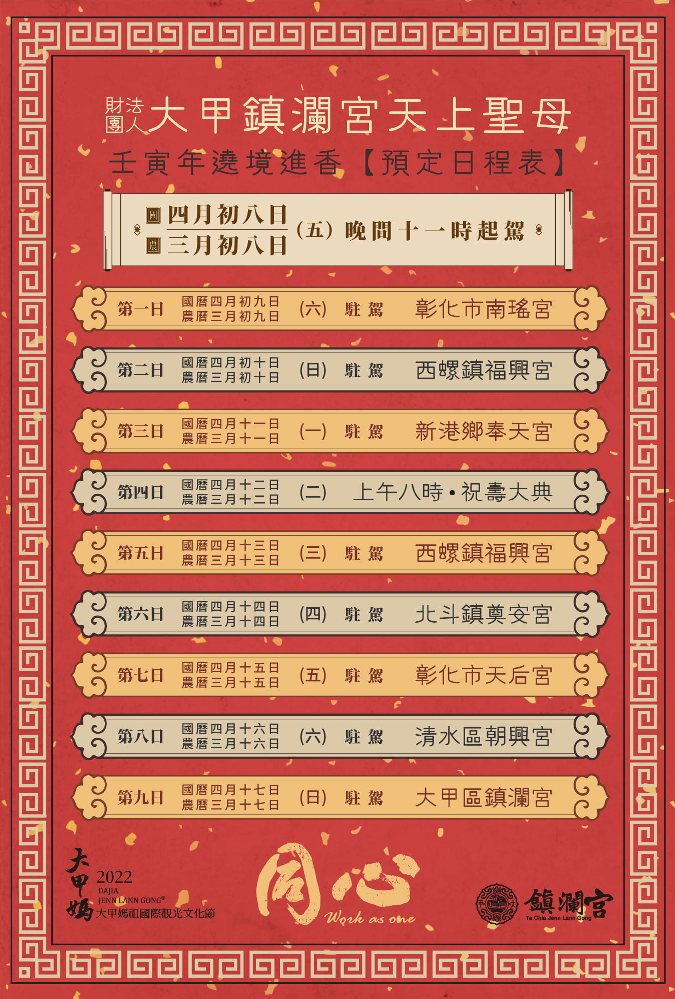 2022年大甲媽遶境時程一次看。(圖/翻攝自大甲鎮瀾宮臉書)