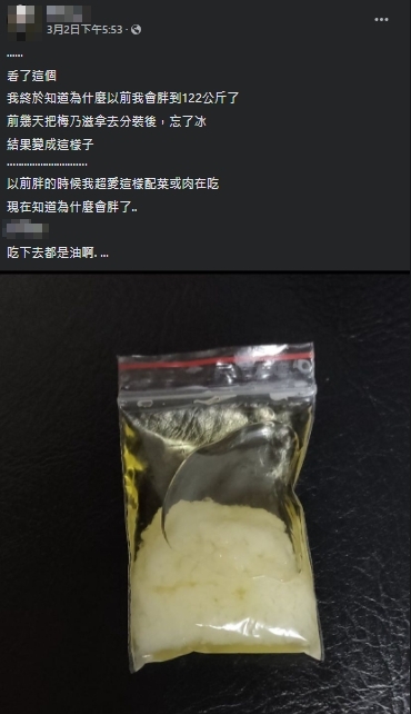 原PO驚訝發現自己以前「吃下去都是油」。(翻攝自爆廢公社臉書)