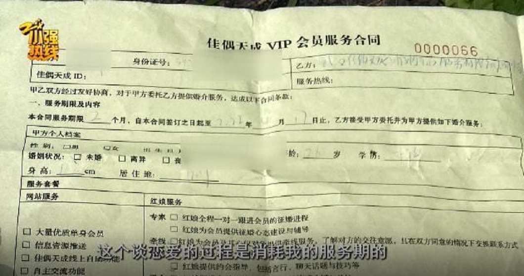 最後婚友社同意全額退費。(圖/翻攝自瀟湘晨報)