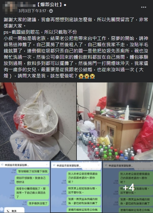 人妻表示老公的弟弟在他們家當啃老族長達10年。(翻攝自爆怨公社臉書)