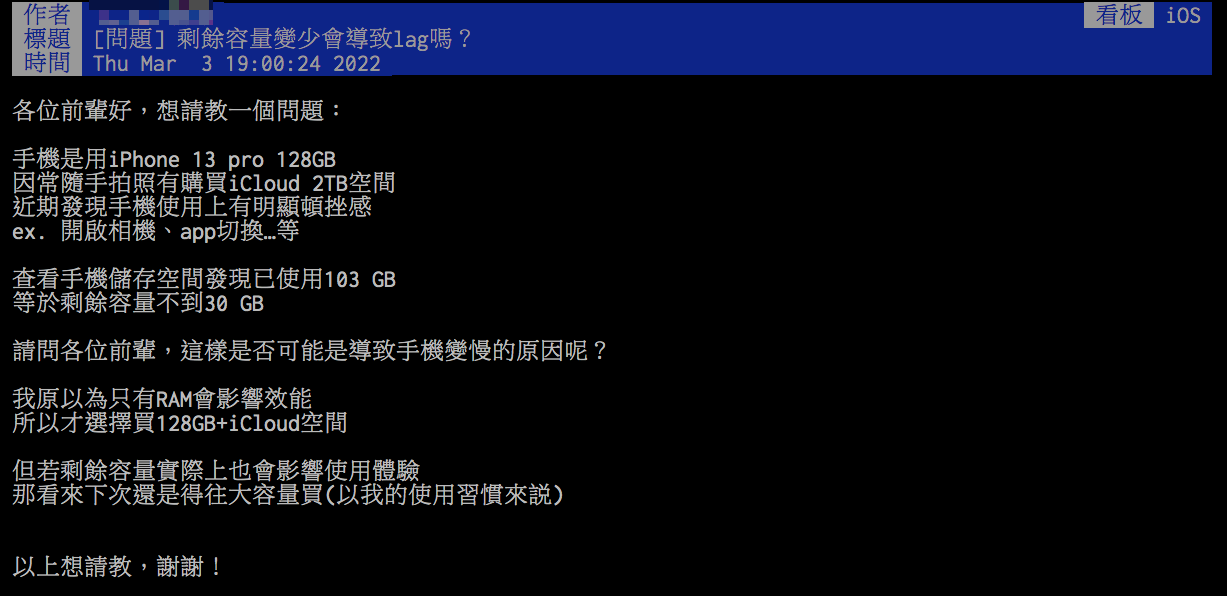 原PO好奇「剩餘容量變少會導致lag嗎？」（圖／翻攝自PTT）