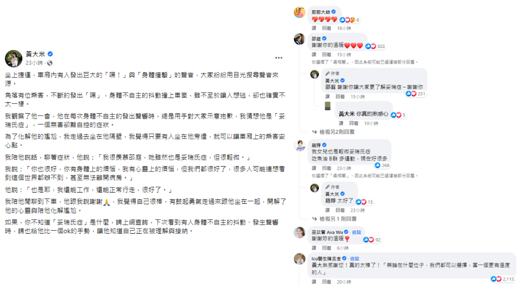 黃大米的故事引發熱烈回響。(圖/翻攝自黃大米臉書)