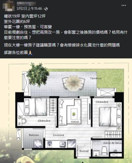 一樓房子享有6坪私人花園空間,讓她心動不已。(翻攝自買房知識家(A你的Q)臉書)
