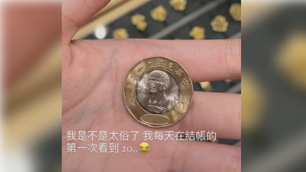 原PO表示自己從未見過該款硬幣。(圖/翻攝自Tik Tok)