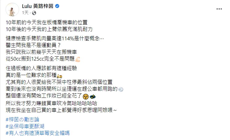 LuLu貼文引起大批網友共鳴。(圖/翻攝自LuLu臉書)