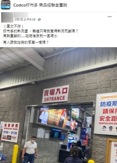貼文引發熱議。(圖/翻攝自Costco好市多 商品經驗老實說)