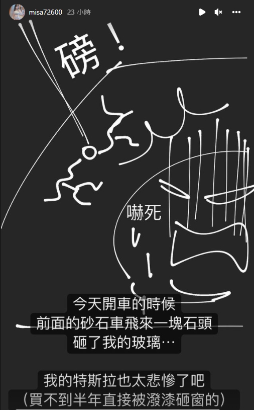 米砂手繪圖分享事發經過。(圖/翻攝自misa72600 IG)