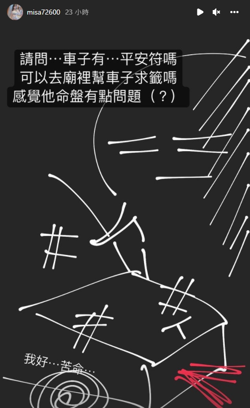 米砂心疼愛車受損。(圖/翻攝自misa72600 IG)