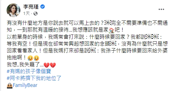 李亮瑾笑說,自己在家中的地位被兒子擠下。(圖/翻攝自李亮瑾臉書)