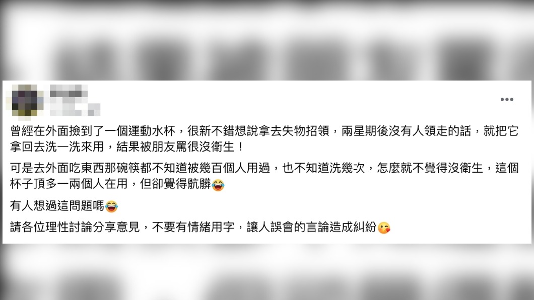 原PO表示自己撿到了一個運動水杯。（圖／翻攝自爆廢公社公開版）