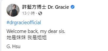 許藍方發文歡迎妹妹歸國。(圖/翻攝自許藍方臉書)