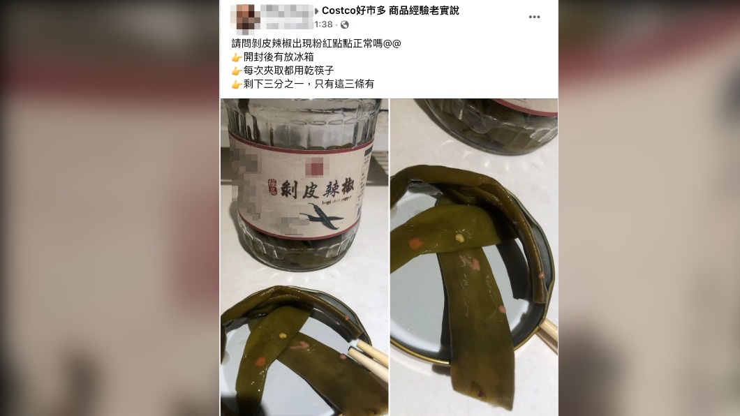 原PO表示剝皮辣椒出現粉色點點。（圖／翻攝自Costco好市多商品經驗老實說臉書）
