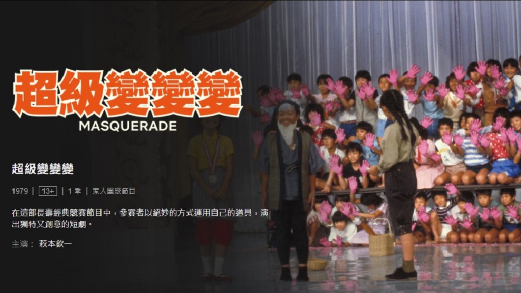 回憶殺!《超級變變變》登上Netflix 網嗨:揪孩子一起看