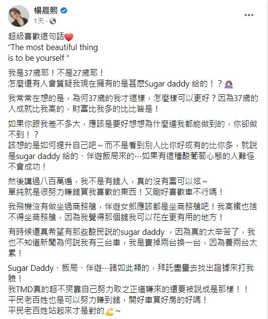 楊晨熙罕動怒回擊酸民。(圖/翻攝自楊晨熙臉書)