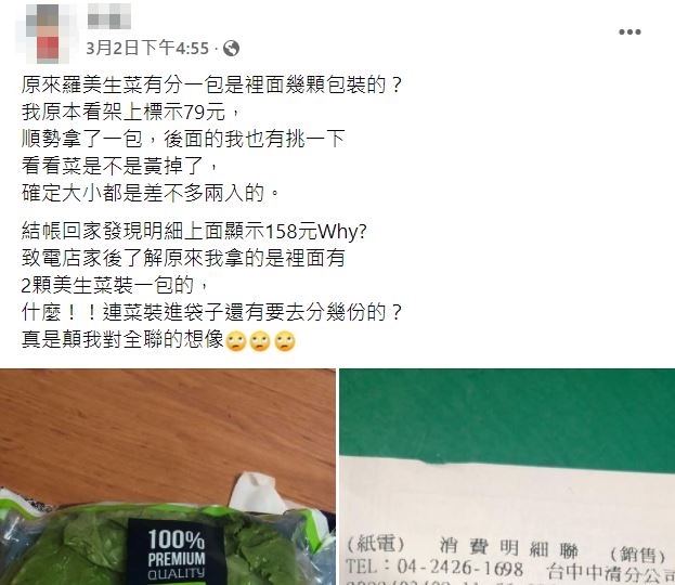 網友第一次遇到這狀況,表明已顛覆他想像。(圖/翻攝自我愛全聯-好物老實説臉書)