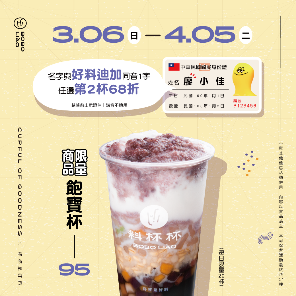 料杯杯推出「好料迪加」活動。(圖/翻攝自料杯杯臉書)