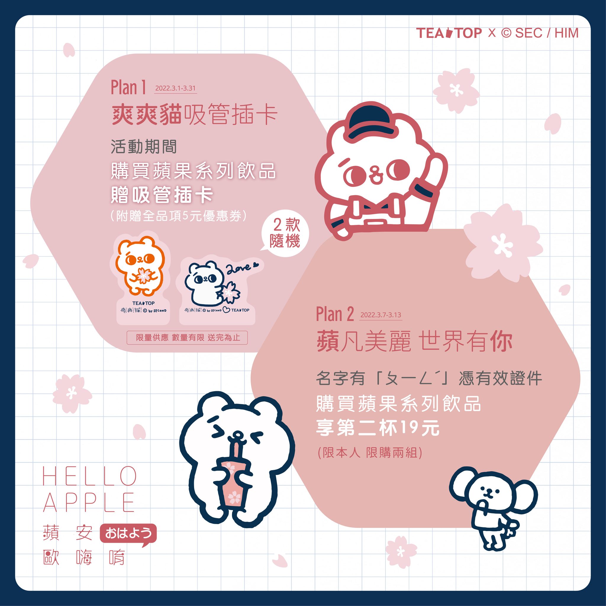 TEA TOP祭出2大好康。(圖/翻攝自TEA TOP臉書)