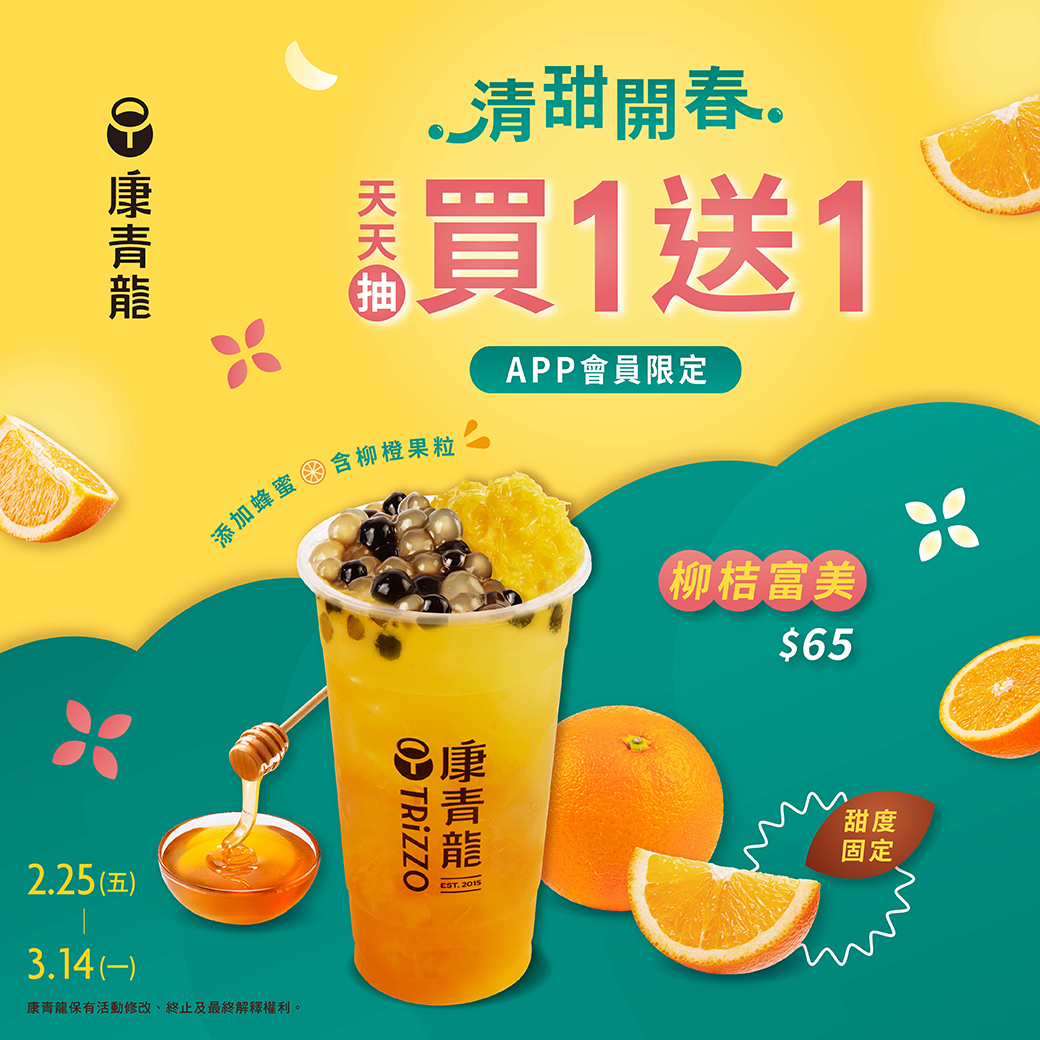 康青龍推出會員限定APP優惠抽獎活動。(圖/翻攝自康青龍臉書)