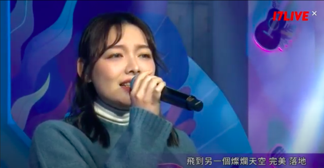 選手徐樂芸誠懇演唱〈完美落地〉，表現獲評審好評。（17LIVE 提供）