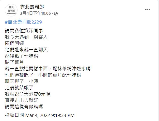 店員無奈發文。（圖／翻攝自靠北壽司郎臉書）