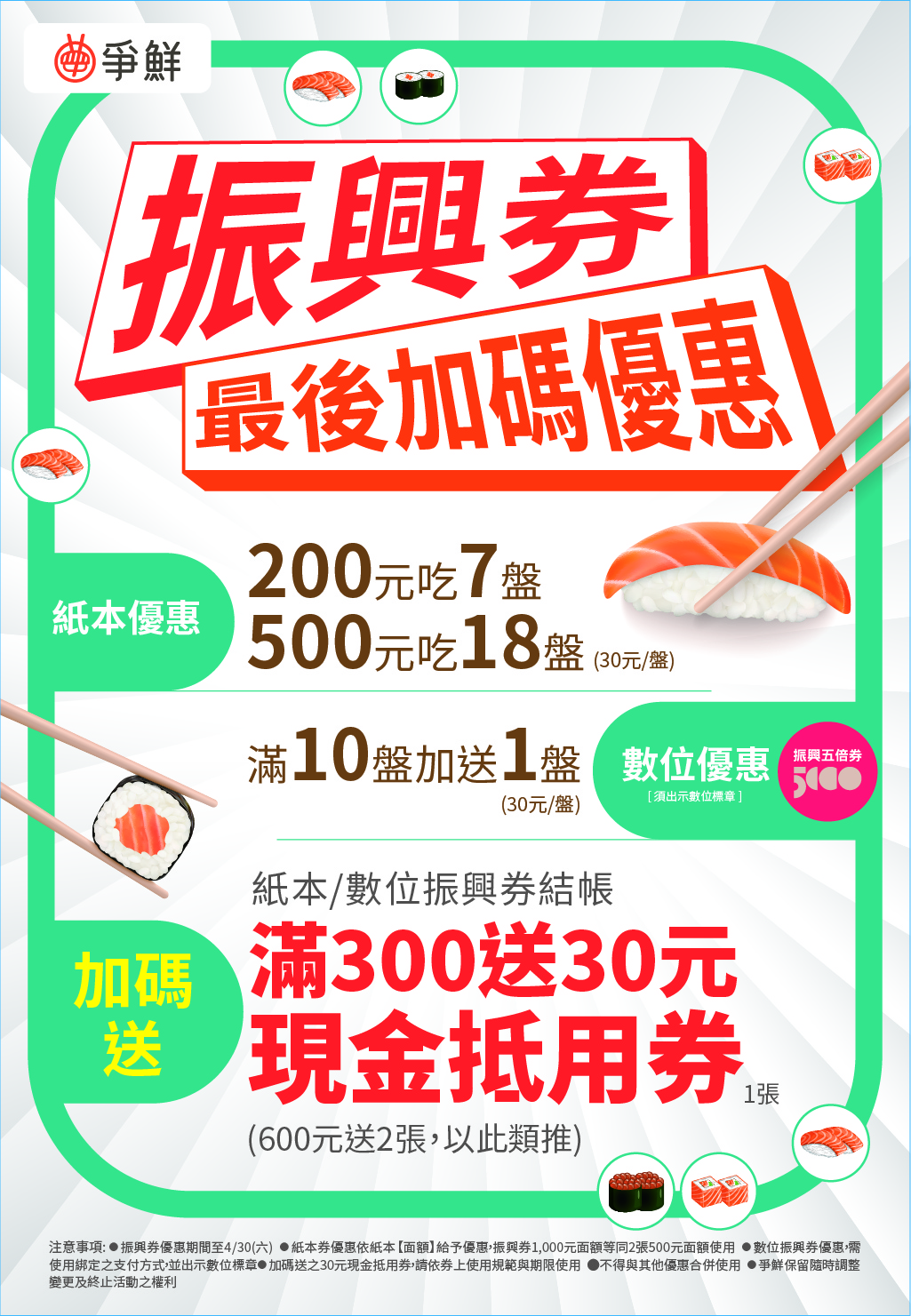 爭鮮加碼振興券優惠。(圖/翻攝爭鮮)